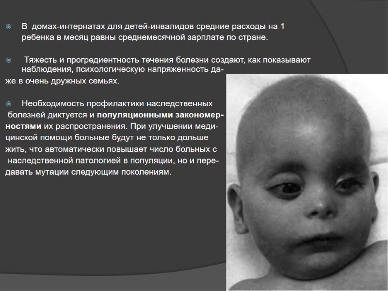 В домах-интернатах для детей-инвалидов средние расходы на 1 ребенка в месяц равны среднемесячной зарплате